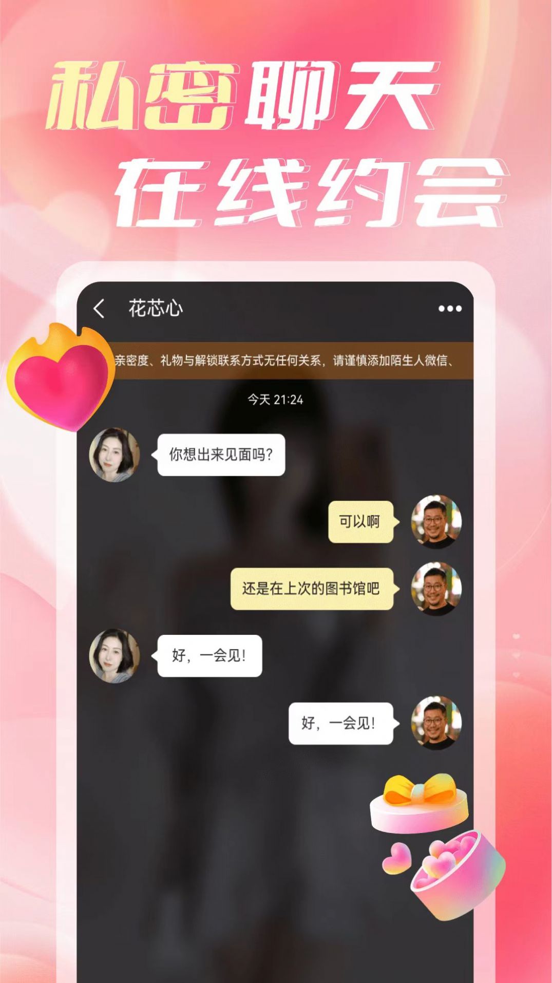 陌缘相遇聊交友安卓版app下载图片1
