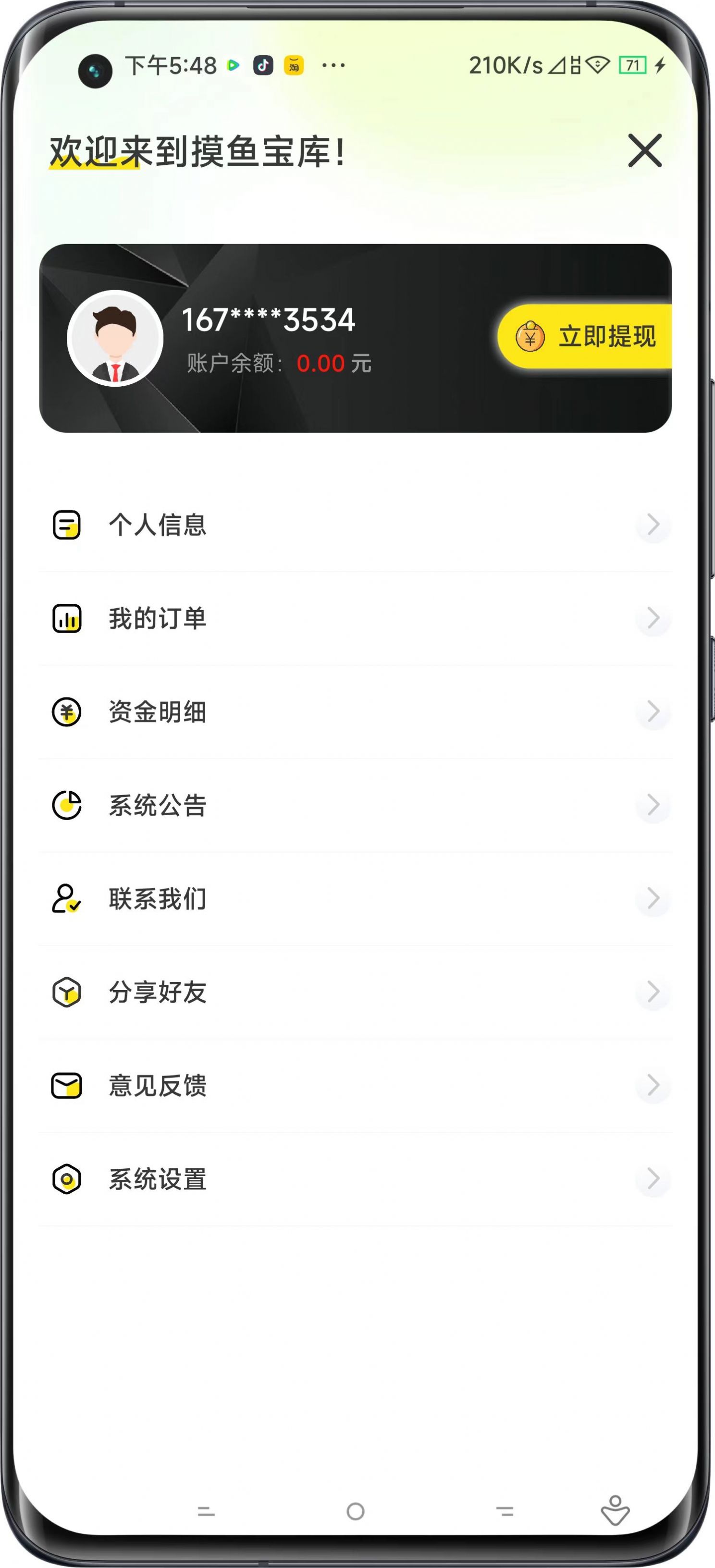 摸鱼宝库优惠券app最新下载图片1
