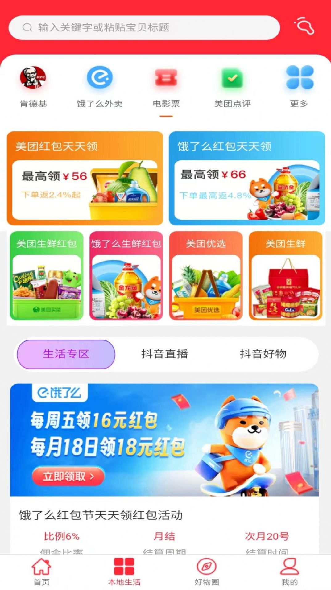 趣利省购物app官方下载图片1