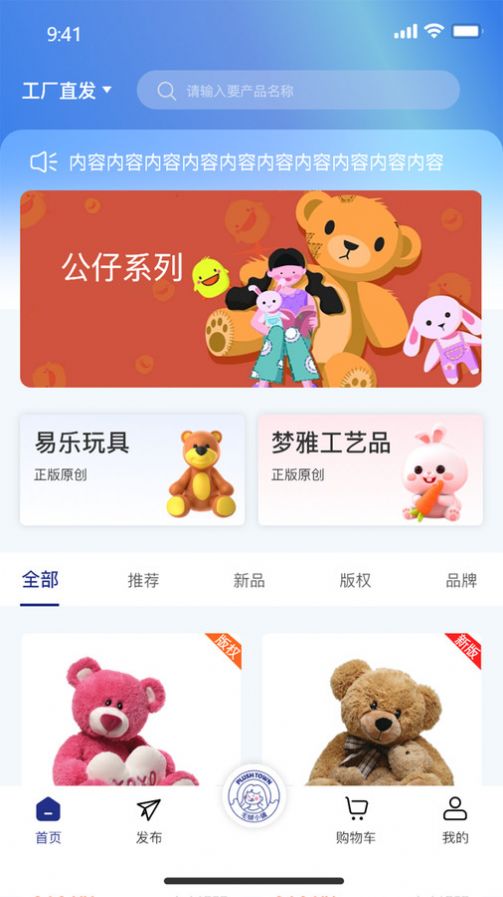 毛绒小镇商城安卓版app最新下载图片1