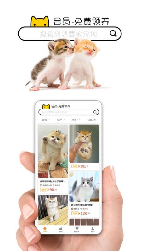 集咪舍宠物会员商城app最新下载图片1