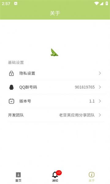 老豆荚应用商店官方版app最新下载图片1