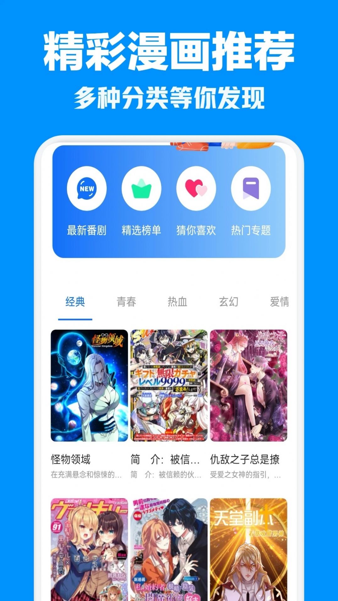 喵呜漫画盒子最新版app官方下载图片1