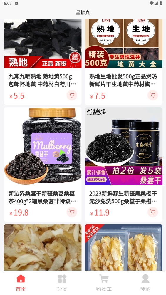星振鑫软件最新版下载安装图片1
