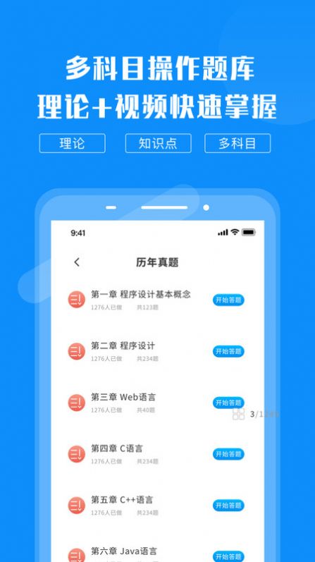 计算机考试快题库软件最新下载安装图片1