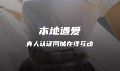 本地遇爱