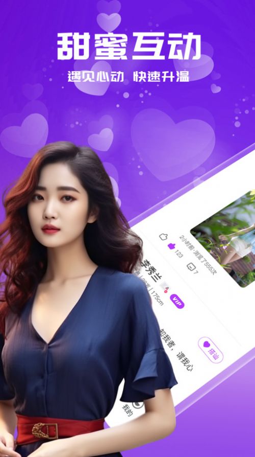 本地遇爱交友官方版app下载安装图片1