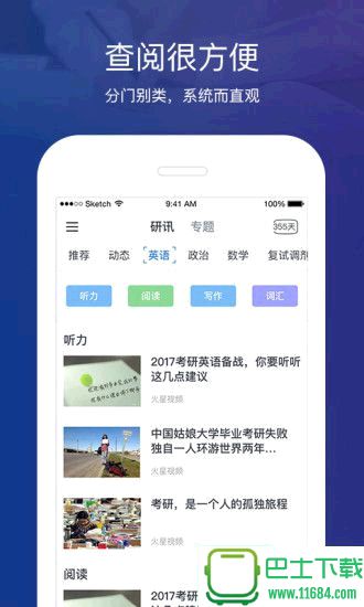 考研头条最新版下载-考研头条安卓版下载v1.1.2