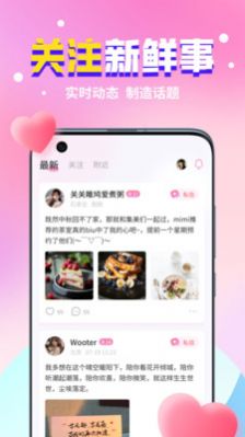 想想社交安卓版app最新下载图片1