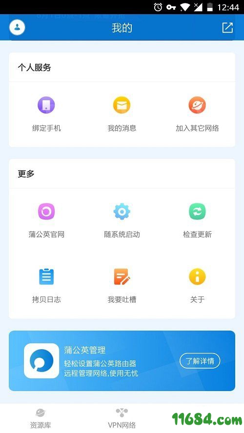 蒲公英专业版下载-蒲公英安卓版下载v6.2.0
