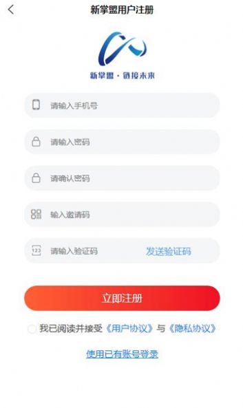 新掌盟app下载官方版图片1