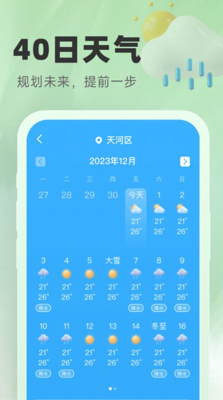 气象宝盒安卓版app最新下载图片1