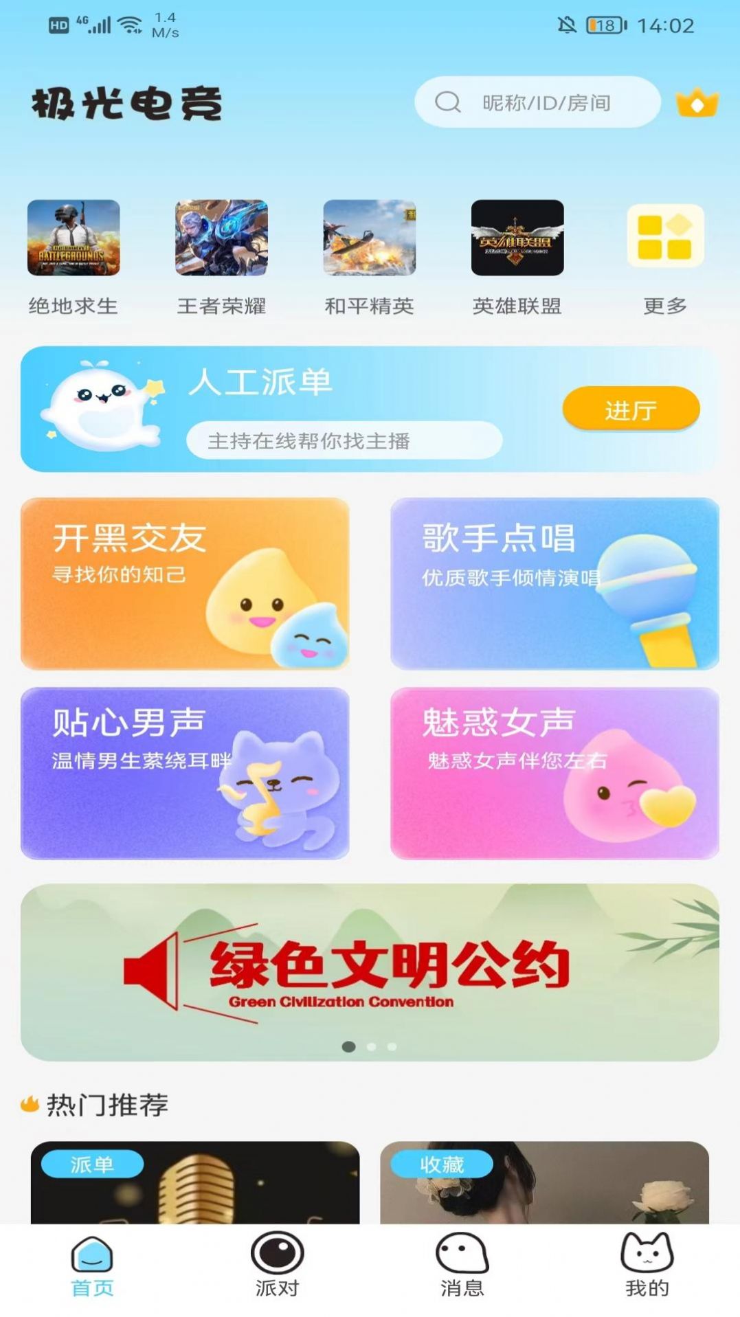 极光电竞交友安卓版app下载图片1