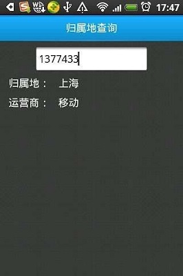 来电通归属地显示手机版下载-来电通归属地显示安卓版下载v1.8.7
