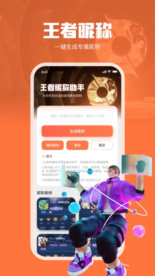 王者昵称站app官方版最新下载图片1