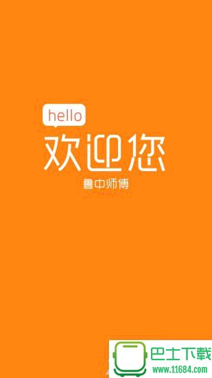 鲁中司机端手机版下载-鲁中司机端 1.0.10 安卓版下载v1.0.10