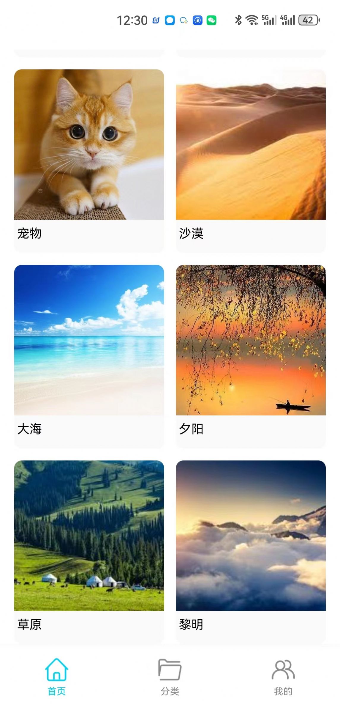 玥梦壁纸安卓版app最新下载图片1