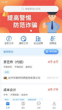 台州招聘网