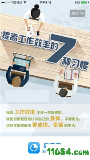 效率宝手机版下载-效率宝安卓版下载v8.9