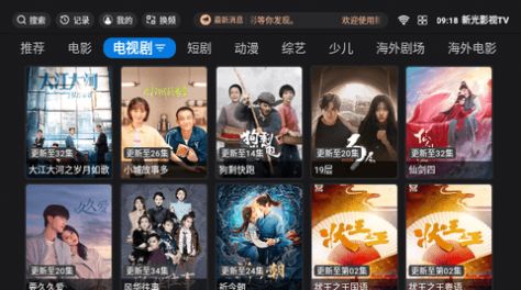 新光影视TV官方版app最新下载图片1
