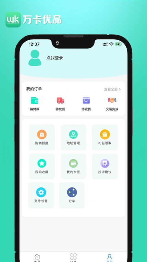 万卡优品app下载官方正版图片1