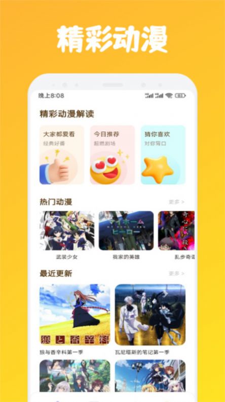 蚂蚁动漫板app下载安卓版图片1