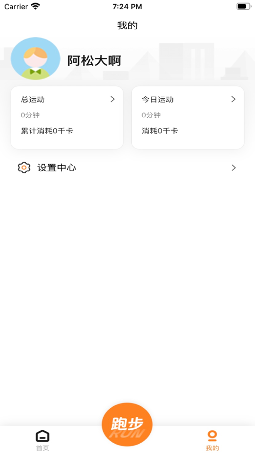 小奔运动跑步app下载安装官方正版图片1