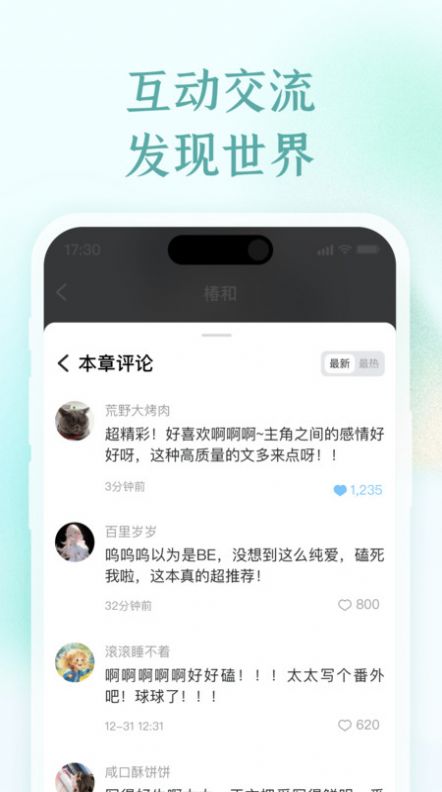 椿和小说安卓版app最新下载图片1