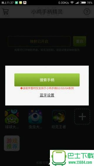 小鸡手柄精灵手机版下载-小鸡手柄精灵手机版安卓版（方便玩家们驱动小鸡手柄）下载v1.0.6