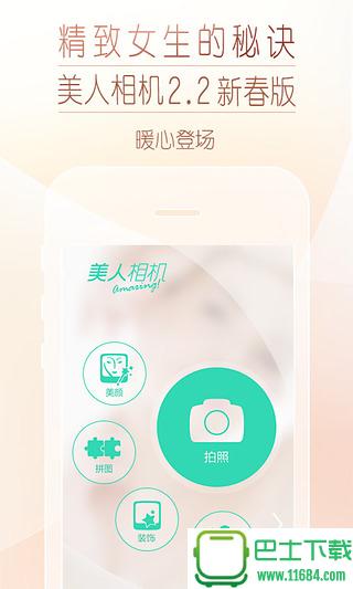 POCO美人相机手机版下载-POCO美人相机安卓版下载v6.0.11