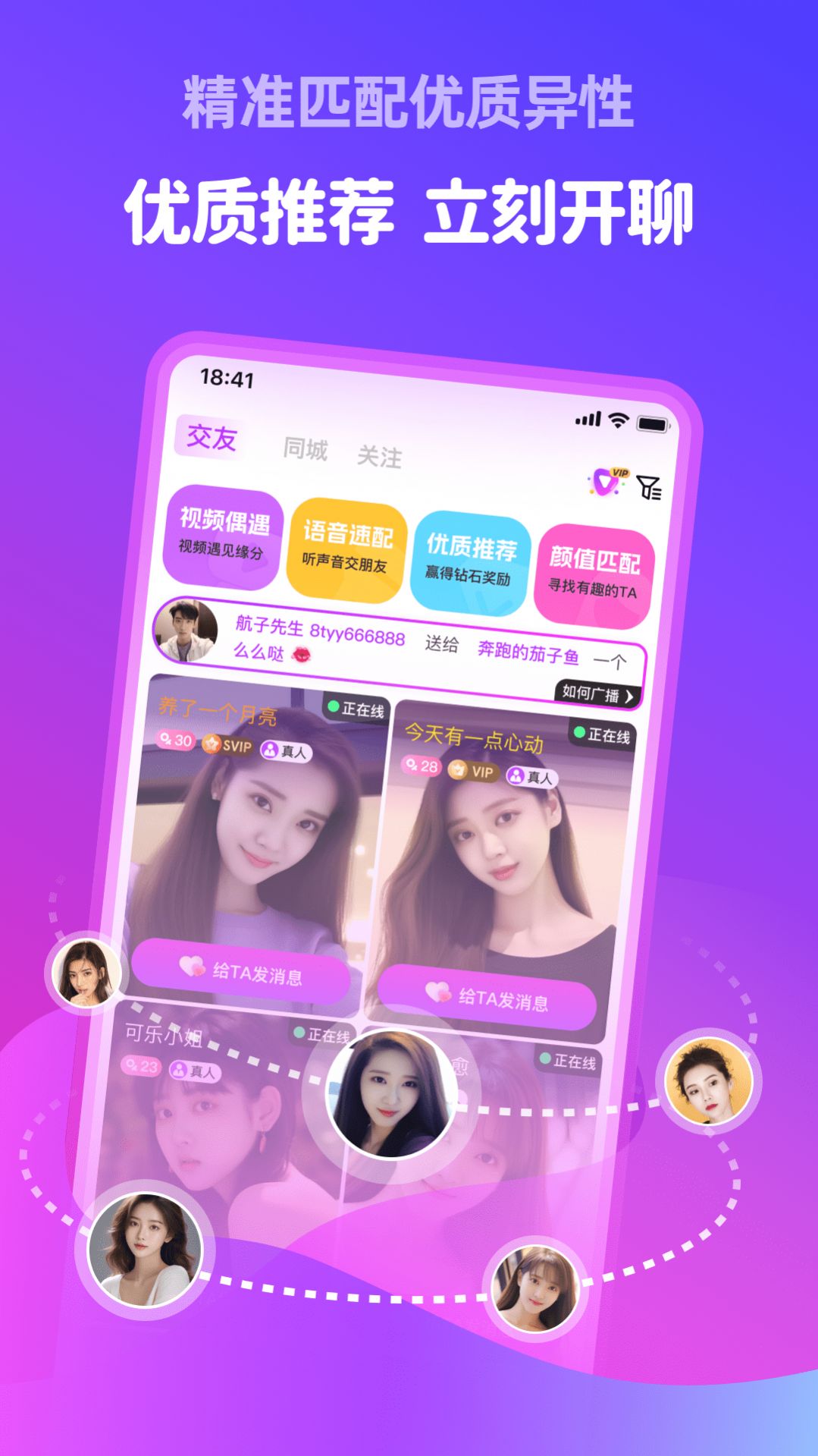 附近甜伴app下载官方版图片2