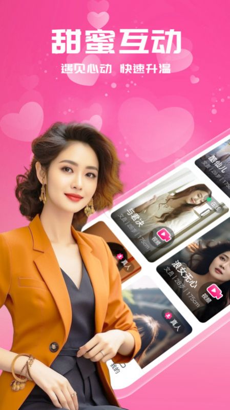 附近遇交友最新版app下载安装图片1