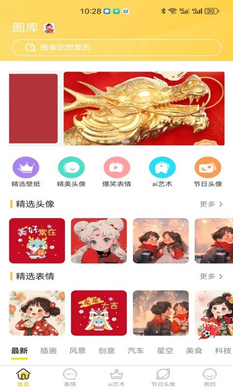 星雯壁纸手机版app下载图片1