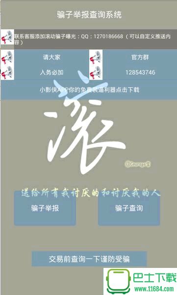 国家反诈中心官网版下载-国家反诈中心安卓版下载v2.0.12