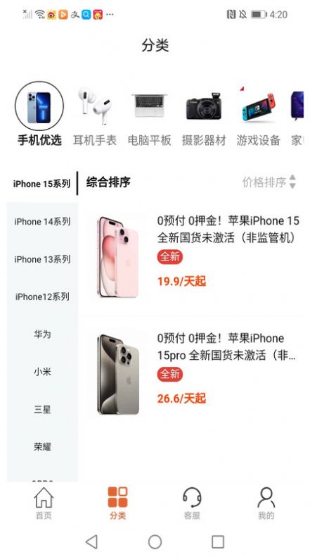 花漾购商城app下载安装图片1