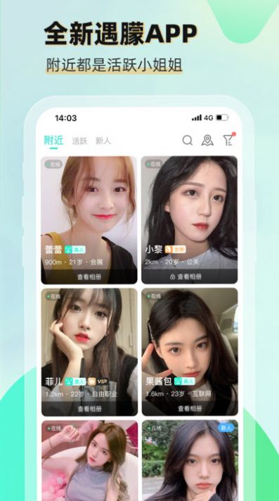 遇朦附近交友app安卓版下载图片1