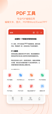 wps破解版(免费永久使用)2024最新版下载-WPS破解版免费永久使用安卓版下载v18.3.1