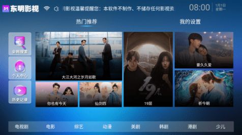东明影视TV投屏下载2024官方最新版图片2