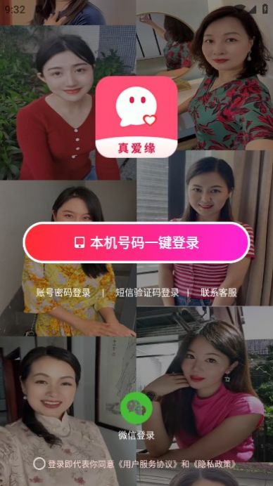 真爱缘交友最新版app官方下载图片1