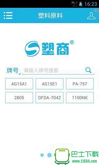 塑商报价app手机版下载-塑商报价app安卓版下载v1.3.5