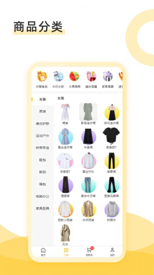 四季福商城软件下载安装最新版图片1