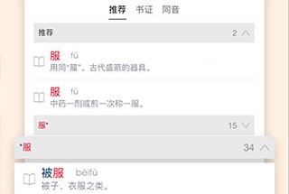 古汉语字典APP下载-古汉语字典安卓版下载v4.3.25