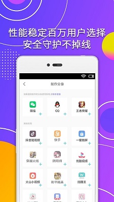 手机应用多开器手机版下载-手机应用多开器安卓版下载v4.6.9