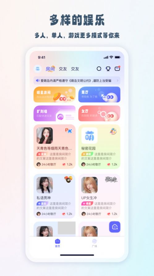 元萌之声交友软件下载安装图片2