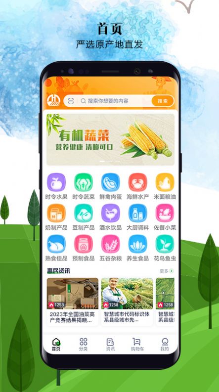 故园情农商网app下载安装最新版图片1