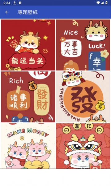 龙年壁纸2024最新款app官方下载图片1