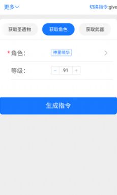 崩铁指令生成器下载官方最新版图片1