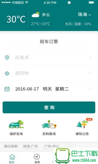 悦行app最新版下载-悦行app安卓版下载v1.22.17