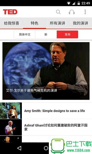 官方TED安卓版下载-官方TED手机版下载v7.5.25