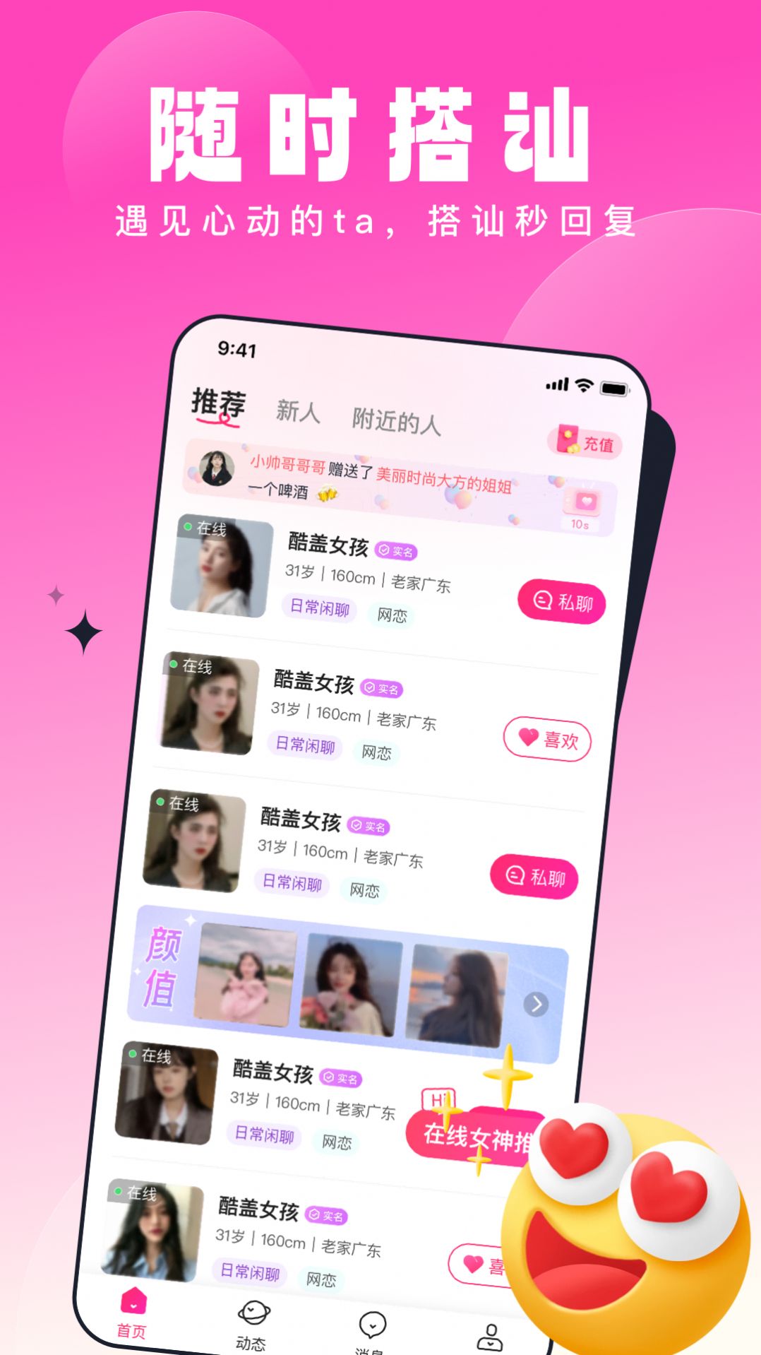 乡知聊天交友软件下载最新版图片1